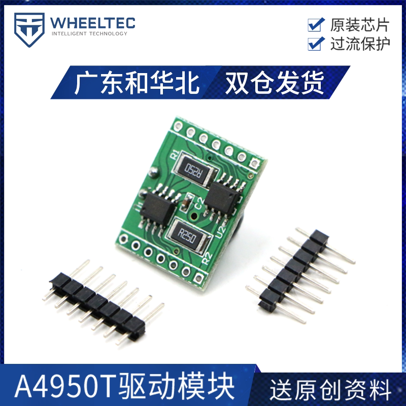 A4950 dual motor drive module performance super TB6612 DC brush motor drive board