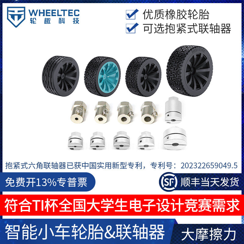 65mm橡胶轮胎机器人大摩擦85mm智能小车轮子两轮自平衡轮胎抱紧式