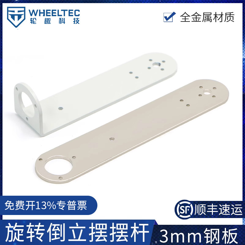 旋转倒立摆金属摆杆  角位移传感器支架 3mm金属件 倒立摆悬臂