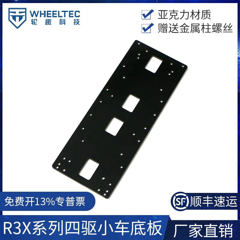 R3X系列四驱小车智能车底盘亚克力底板送螺丝柱子适配MG513X电机