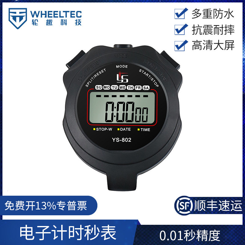 电子计数秒表定时器智能小车测速训练计时准确三键操作灵活便捷