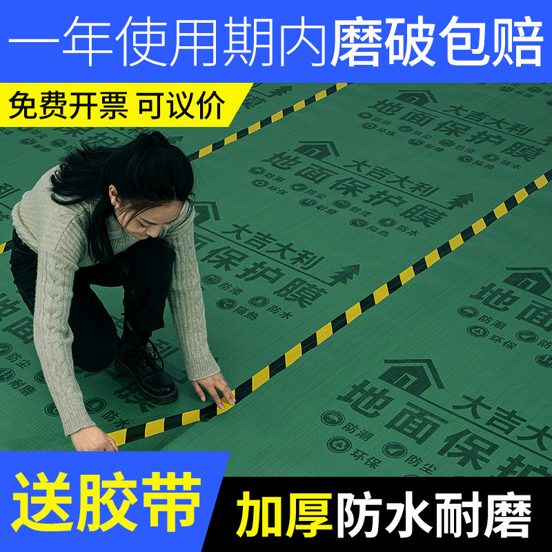 Decoration floor protective film Disposable floor protective pad thick tile moisture-proof film Home decoration paving floor protective film