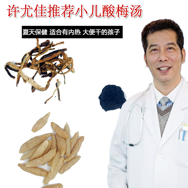 Umey dwarf lilyturf dried orange peel tea baby Nehot sweat more open stomach Zinine kid sour plum soup stock Xu Yujia recommended 10 pay