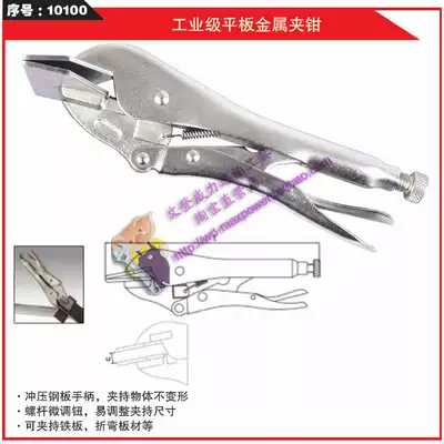 Mabo Tool Power Tool MAXPOWER Mabo Industrial Grade Flat Metal Clamp Tongs