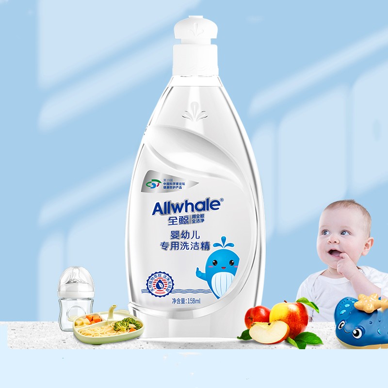 【稳定签到】全鲸婴幼儿洗洁精