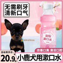 Edible mouthwash for fawn dogs tooth cleaning water for dogs a tooth cleaning tool for pets that refreshes bad breath and tartar.