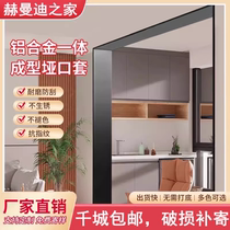 Balcony aluminum alloy mute mouth cover custom-made door and window door frame edging one-piece bedroom kitchen window door cover custom-made