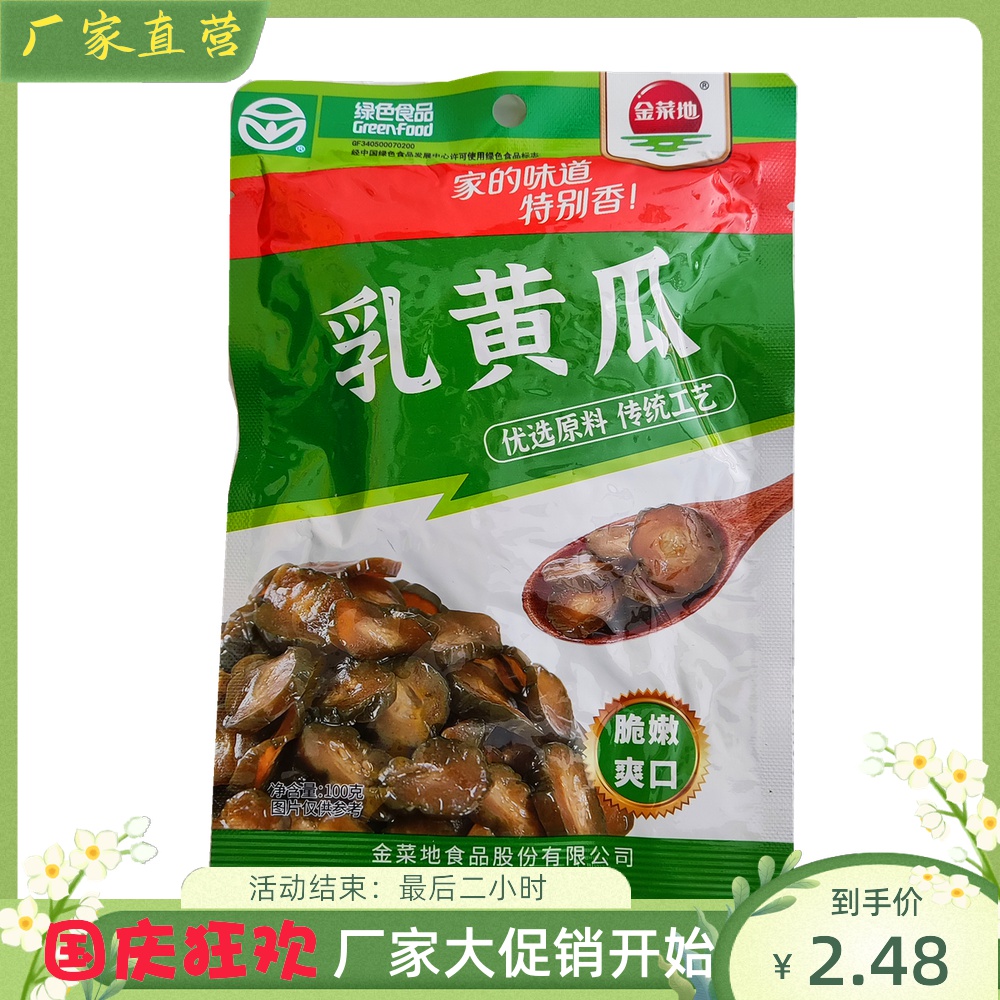 Huangchi golden vegetable field boy melon side dish pickles Anhui Ma'anshan local specialty factory direct sales golden vegetable field