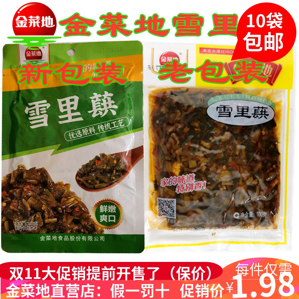 Golden vegetable field snow potherb 100G g bag bag Anhui Maanshan Huangchi local specialty