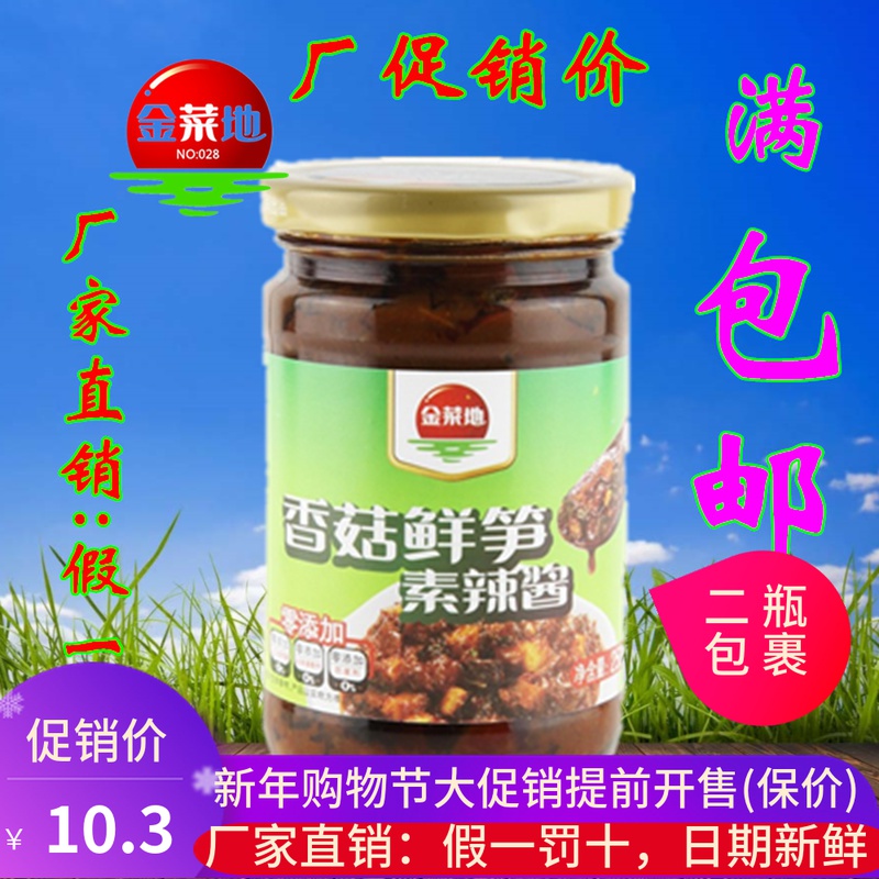Jin Caidi Mushroom Fresh Bamboo Shoots Spicy Sauce Mushroom Spicy Sauce Anhui Maanshan Huangchi Specialty Factory Outlet