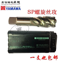 Japan Yamazawa machine with screw tap SP spiral wire tapping P grade public thick tooth spiral groove wire cone 1 4-30