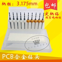 PCB Miniature small drill carbide groove drilling tungsten steel twist drill 3175 Dinghandle drill 0 2 0 0 25 3