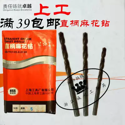 Shanggong straight shank twist drill HSS high-speed net drill bit electric drill drill drill drill hole 0 2-20 Consult customer service