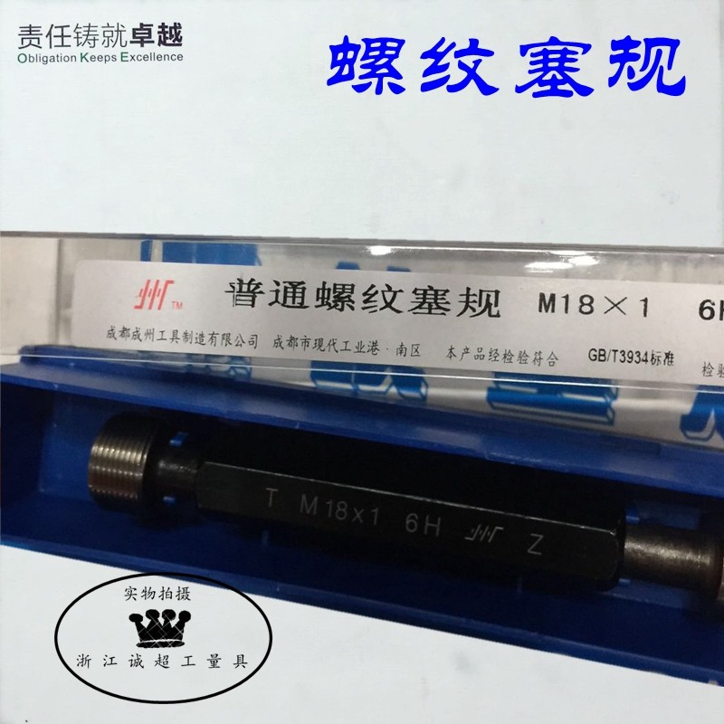 Thread plug gauge into Sichuan plug gauge public system standard tooth thread plug gauge detection plug gauge coarse tooth plug gauge M3-52 