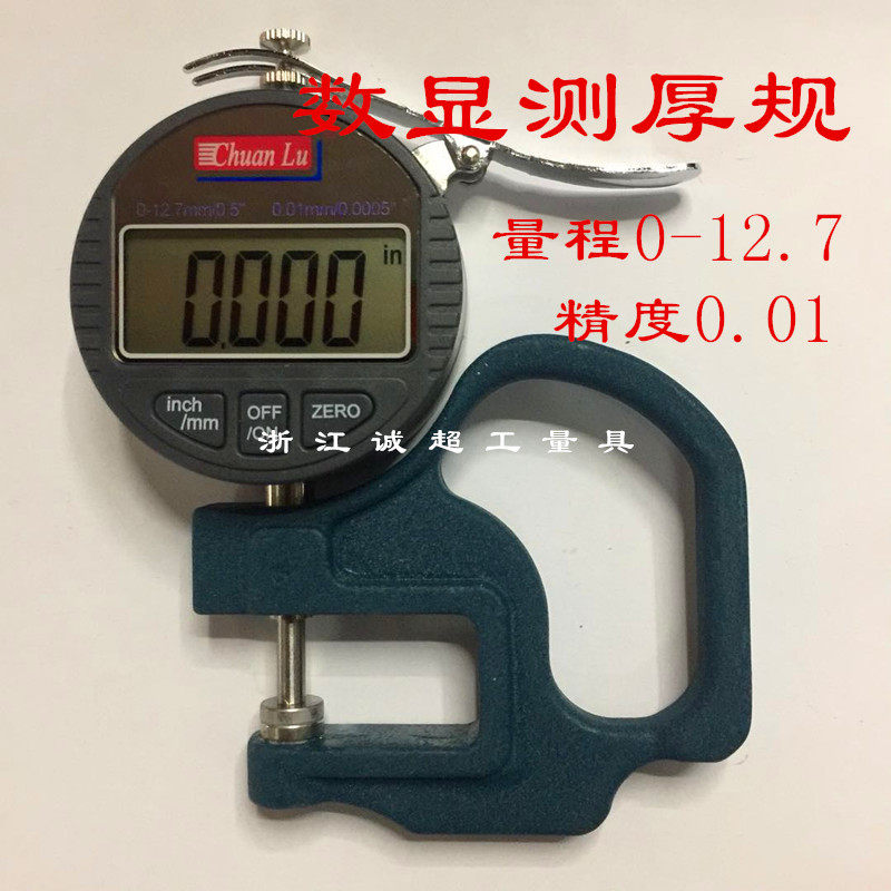 Number of display thickness gauge paper plastic film thickness measuring instruments thick gauge thickness gauge Sichuan Lu 0-12 7mm
