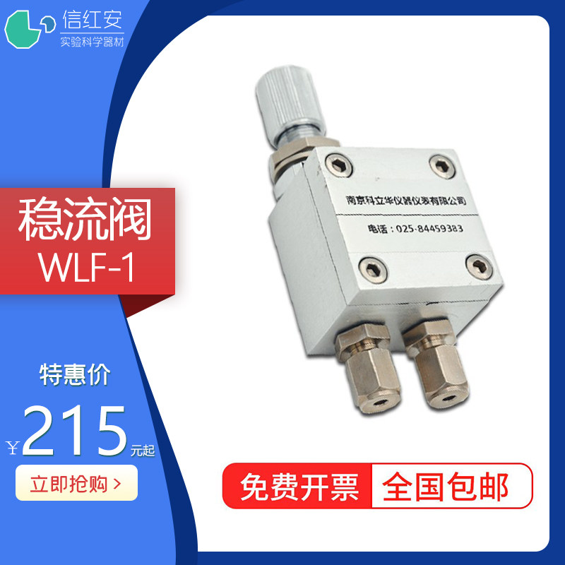 WLF-1 Type Steady Flow Valve 3mm Precision Gas Steady Flow Valve Chromatography Accessories Chromatography Precision Instrument Accessories-Taobao