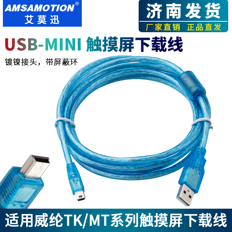 Applicable to Villonton touch screen TK6071iP MT6103iP download communication cable USB-MINI programming cable