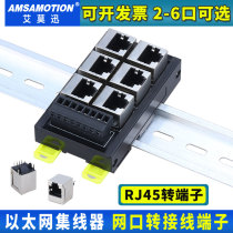 Industrial Ethernet hub RJ45 transfer network port 8Pin terminal Crystal Head terminal block adapter board