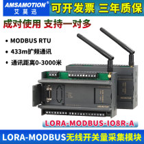 LORA wireless Modbus rtu data transmission module switch input acquisition extended IO communication module analog quantity