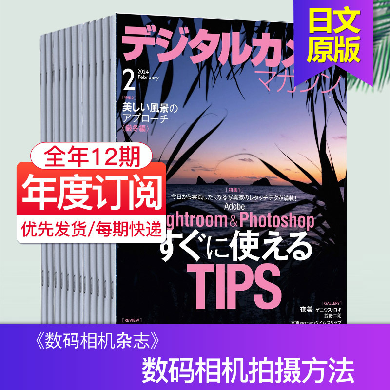 [Single Issue/Subscription] Digital Camera Magazine 2026/27 12 Issues Per Year Subscription Original Japanese Digital Camera Magazine