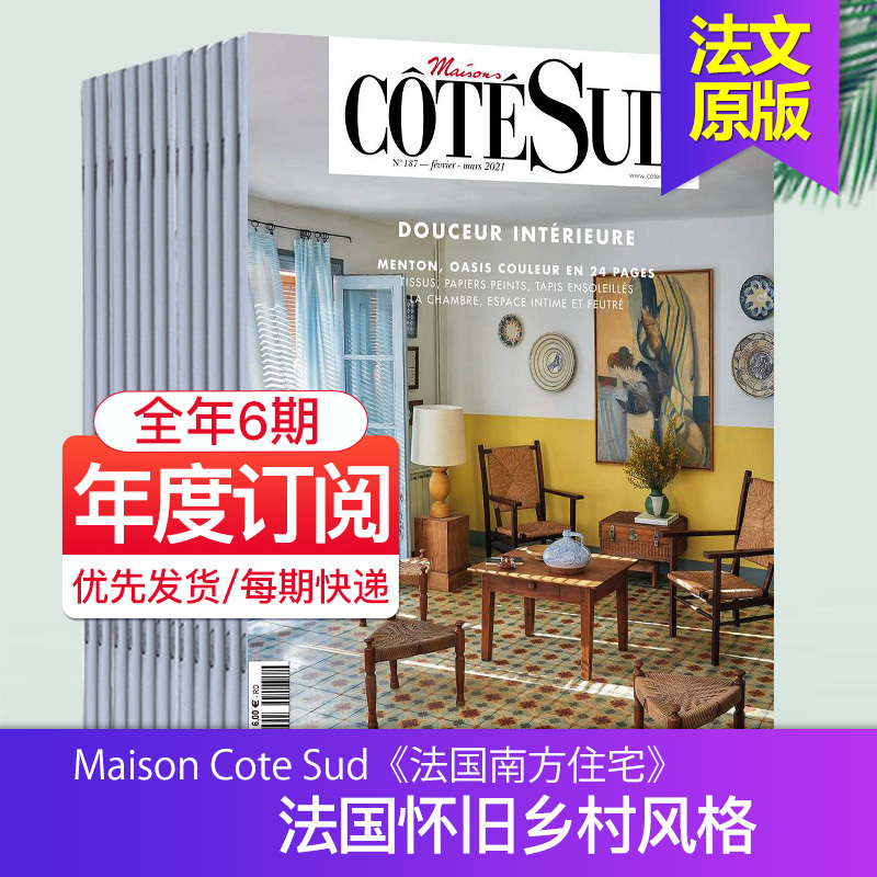 [Single Issue Available/Annual Subscription] Maison Cote Sud 6-Issue Yearly Subscription French Southern Homes French Home Design and Decoration Magazine Foreign Original Magazine Back Issues