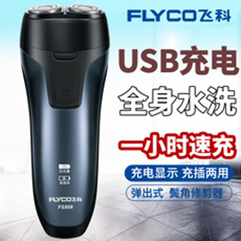 Flying Koo Shave FS808 On-board Charging Full Body Wash Shave Razor 1 Hour Fast Charge Shave Razor Shave Razor Blade