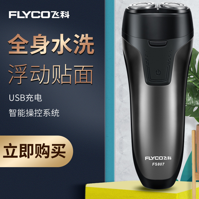 Flying Ko FS807 Shaved Hooter Men's Car Charged with Shaving Beard Knife Full Body Wash Rechargeable Temple Corner Hu Shall Knife
