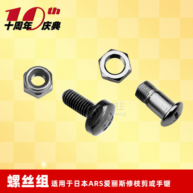 Original dress Japanese imports Alice handsaw screw fixed piece ARS pruned scissors cutting edge bolt screw set