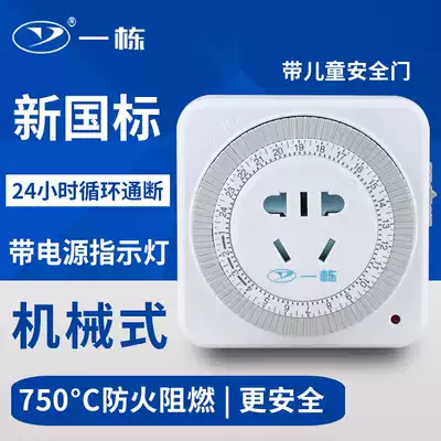 Fish tank timing socket 24 hours cycle timing switch intelligent timing timer socket mechanical TC-2