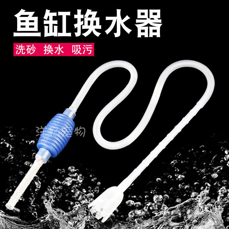 Рыба -резервуар Вода Смена радужная труба Промывание трубы Сандиновода мыть рыбные трубы