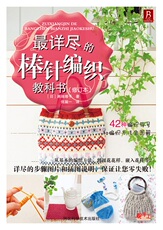 Город искусств и ремесел книги 手工编织书织毛衣的书