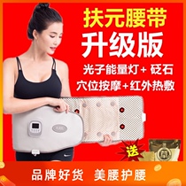 Fu Yuan 1 Heating vibration belt Waist massage vibration far infrared heat fat rejection hot compress Shock fat belt abdomen