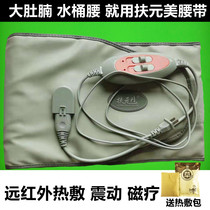 Fu Yuan ten 1 weight loss belt vibration heating belt Beauty salon fast violent thin belly to belly fat artifact