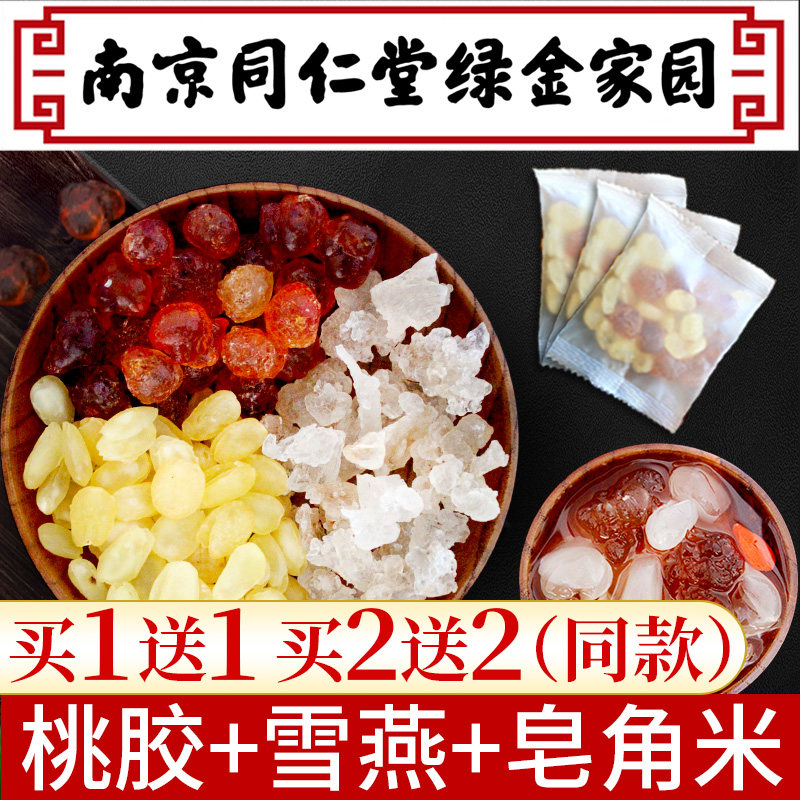 Natural peach gum flagship store Peach gum saponin Rice Xueyan collagen combination Brushed Xueyanxue Lotus seed
