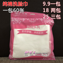  Haishilu beauty towel disposable pure cotton thickened extra soft lint-free and non-dandruff ultra-fine cotton cleansing towel