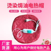  Household baking oil electric heating cap Safety three temperature control electric heating cap Hair film evaporation cap perm electric hat