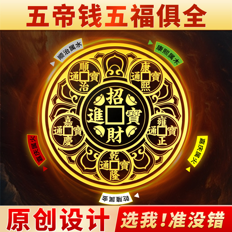Open the Door and See a Shoe Cabinet with Five Emperors' Coins to Solve the Problem of Dirt at the Entrance, Attract Wealth, Purify Evil, and Receive Blessings from Heavenly Officials. Metal Stickers for the Door Facing the Entrance