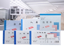 tonlil carbonless copy duplex receipt triple storehouse quadruple the warehousing entry of the 32 48K the delivery note