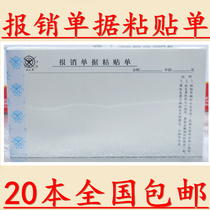 Chengwen thick (Yanjing) reimbursement document paste sheet 301-26 12*21cm (pass) financial supplies