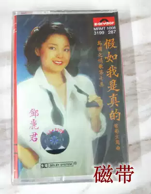 Out of print inventory tape Teresa Teng if I am really nostalgic classic old songs not dismantled brand new