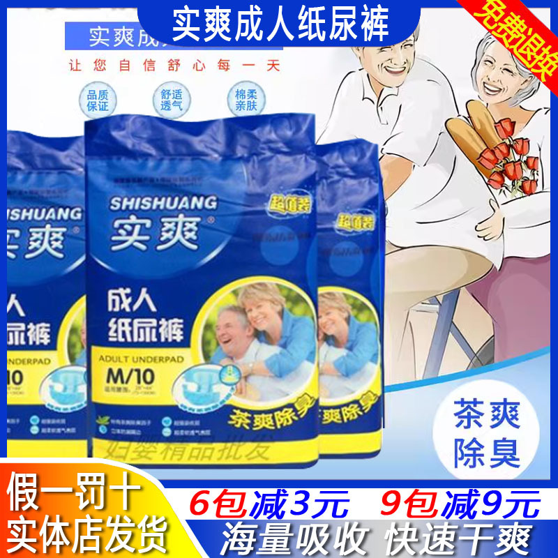 Really Refreshing Men's and Women's Adult Dry and Soft Diapers m Size 73 to 130 Elderly Pregnant Women's Massive Suction Care Pad Really Refreshing Men's and Women's Adult Dry and Soft Diapers m Size 73 to 130 Elderly Pregnant Women's Massive Suction Care Pad