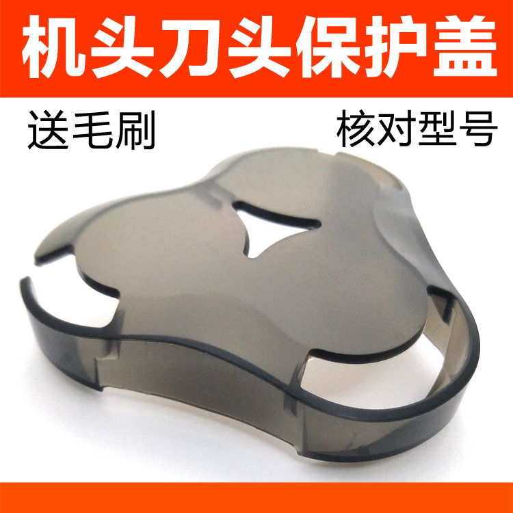 Small Mimeijia shaved razor head protective cover universal triple cutter head MJXD010SKS S500 plastic head cover
