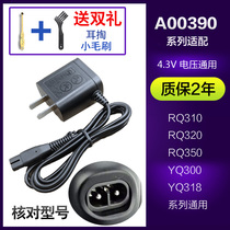 Suitable for Philips razor charger A00390 Razor power cord RQ310 RQ320 330 350