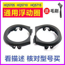 飞利浦剃须刀HQ5705 HQ5710 HQ5715卡门浮动圈活动圈支架配件