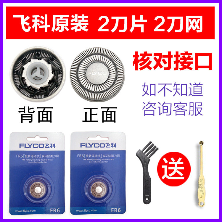 Feike razor head accessories FS861 FS877 FS876 FS862 electric razor blade net FR6