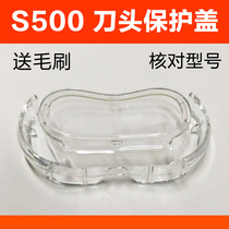 飞利浦剃须刀头盖子保护盖S500 S526 S528 S529 S566 S586 S556