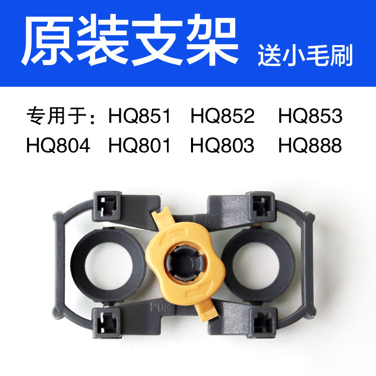 Philips Electric Shave Tool Holder Accessories HQ851HQ852HQ888HQ801HQ853 804803