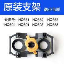 飞利浦电动剃须刀头支架配件HQ851HQ852HQ888HQ801HQ853 804 803