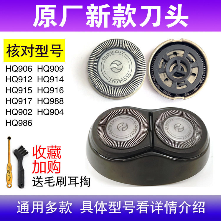 Philips razor head accessories HQ850HQ916HQ917HQ988HQ904HQ986 blade net head