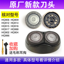 Philips shaving head accessories blade knife net HQ850HQ906HQ909HQ912HQ914HQ915 Machine Head
